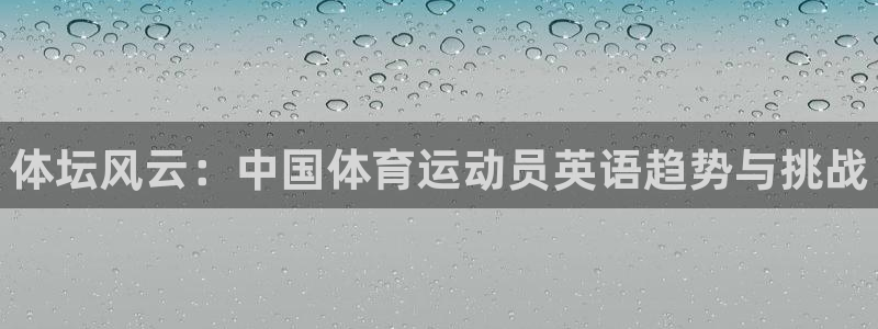 尊龙官网下载平台注册流程视频：体坛风云：中国体育运动