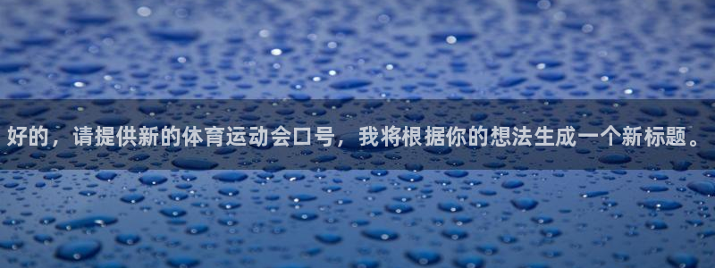 尊龙官网下载招商电话地址查询：好的，请提供新的体育运