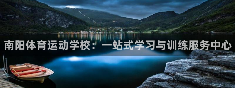 尊龙官方正版app五金厂：南阳体育运动学校：一站式学