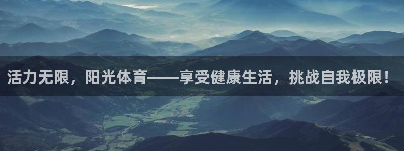 尊龙官方正版app集团官网首页：活力无限，阳光体育——享受健