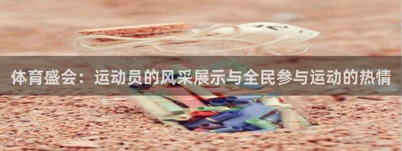 尊龙官方正版app集团E.ON：体育盛会：运动员的风